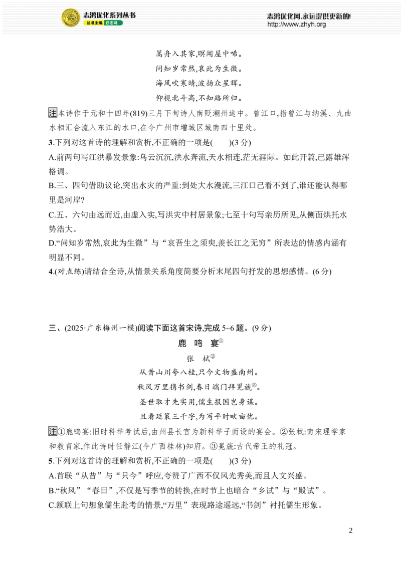 《突破练18　透视多维镜像,破解情感密码_2026版高中《二三轮复习+冲刺复习》_高考总复习优化设计二轮用书语文课后习题Word_课后习题_阅读Ⅳ　古代诗歌阅读》第2页预览