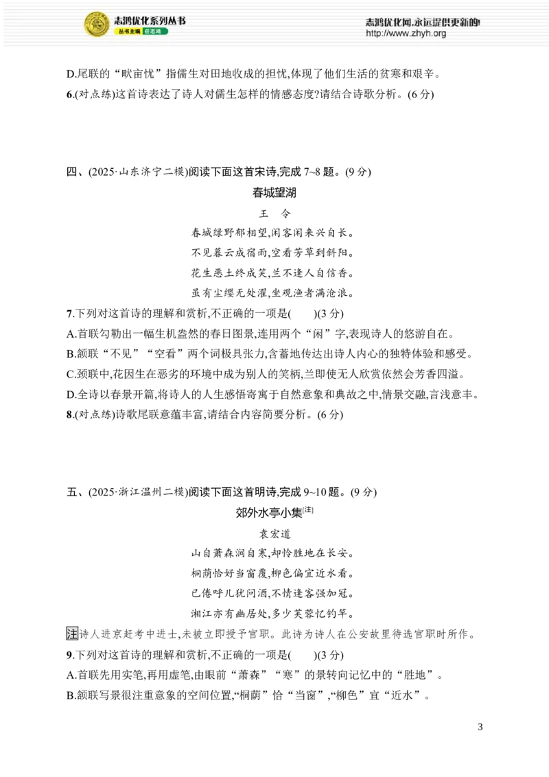 《突破练18　透视多维镜像,破解情感密码_2026版高中《二三轮复习+冲刺复习》_高考总复习优化设计二轮用书语文课后习题Word_课后习题_阅读Ⅳ　古代诗歌阅读》第3页预览