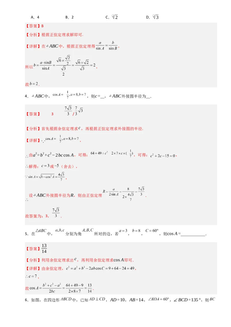 《4.7正弦定理、余弦定理（全国通用）（5大考点）（教师版）_高考一二三轮复习_数学_2027年高考数学一轮更新中_12027年高考数学一轮复习考点专题训练（全国通用）》第2页预览