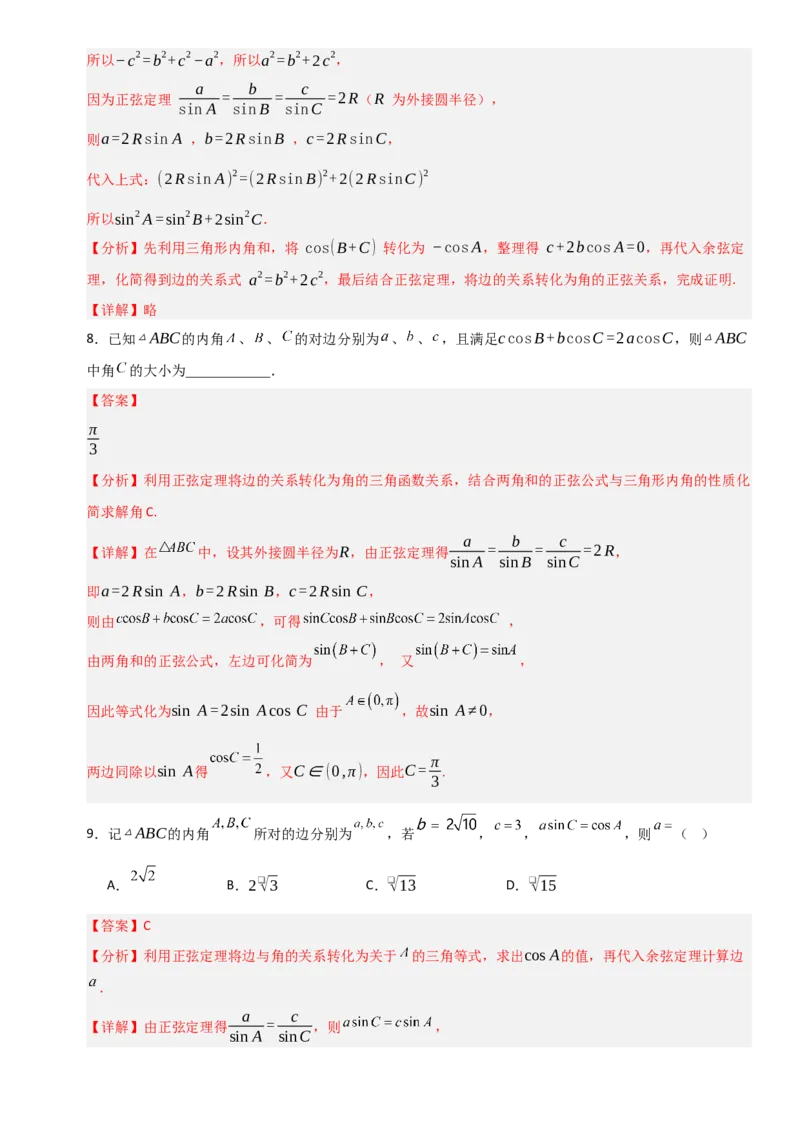 《4.7正弦定理、余弦定理（全国通用）（5大考点）（教师版）_高考一二三轮复习_数学_2027年高考数学一轮更新中_12027年高考数学一轮复习考点专题训练（全国通用）》第4页预览