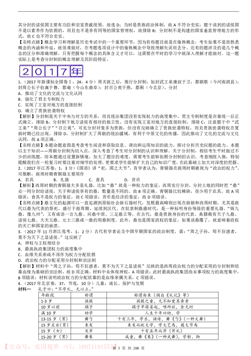 《三年高考真题历史真题(200页)_初高中资料库_高中资料库（转存避免链接过期失效）_高中历史》第3页预览
