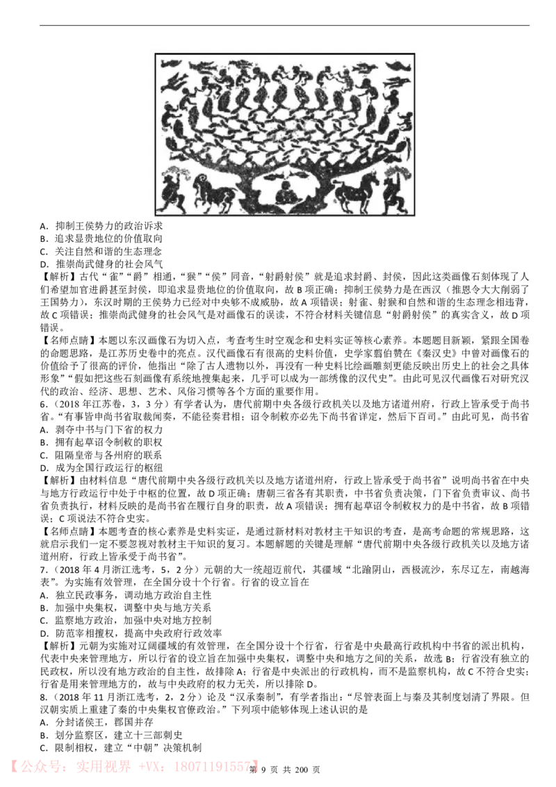 《三年高考真题历史真题(200页)_初高中资料库_高中资料库（转存避免链接过期失效）_高中历史》第9页预览