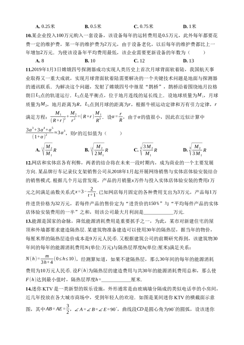 《第13讲函数模型及其应用·分类练习（全国I卷地区通用）（练习卷）_高考一二三轮复习_数学_2027年高考数学一轮更新中_32027年高考数学一轮复习考点考法通关训练（全国I卷）》第4页预览