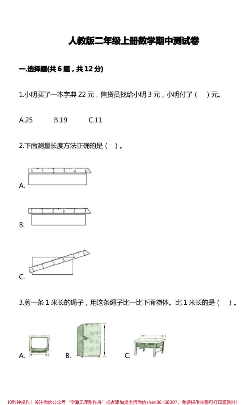 《二年级上册数学期中测试卷➕答案》第1页预览