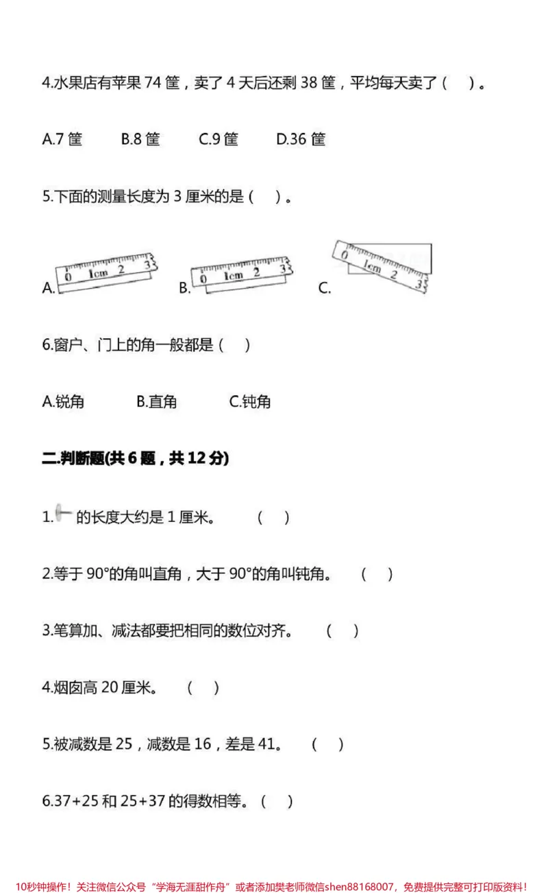《二年级上册数学期中测试卷➕答案》第2页预览