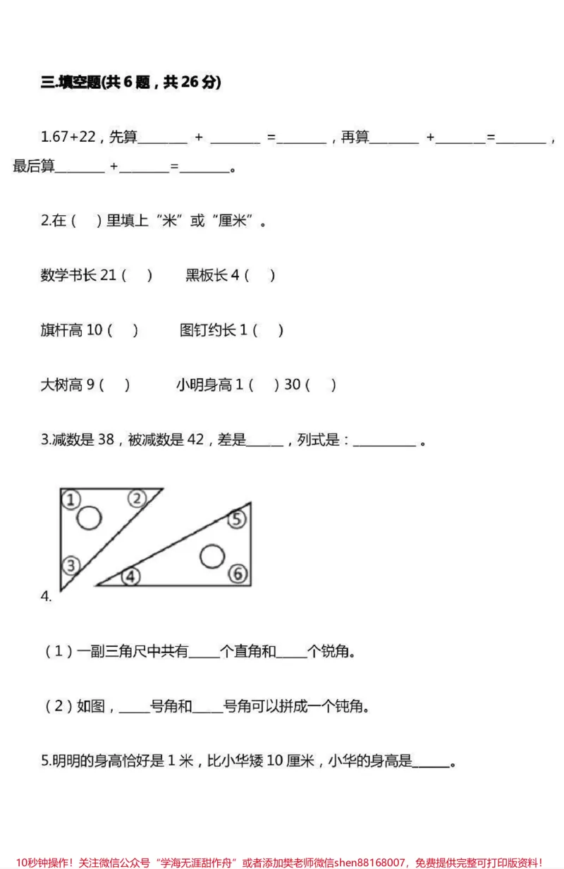 《二年级上册数学期中测试卷➕答案》第3页预览