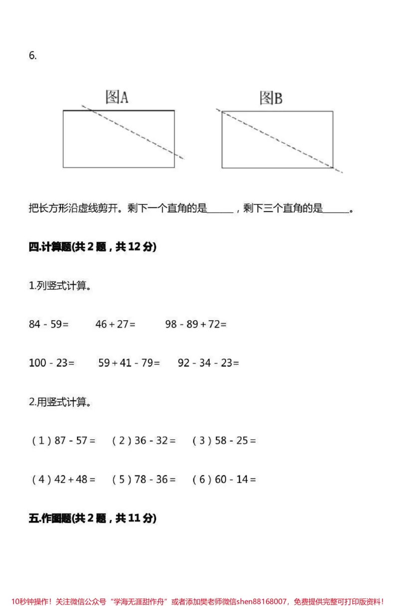 《二年级上册数学期中测试卷➕答案》第4页预览