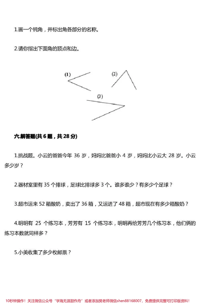《二年级上册数学期中测试卷➕答案》第5页预览