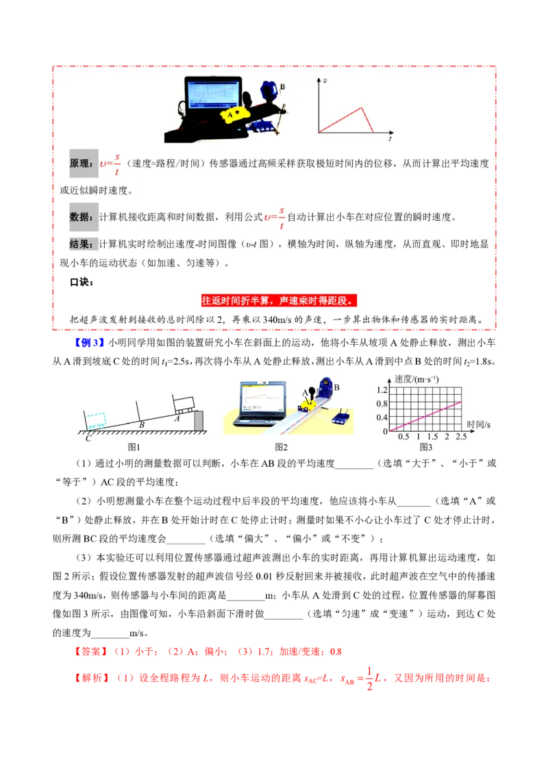 《第4节速度的测量（模型与方法）（解析版）_2026秋初中教辅合集_2027学科网&_上好课2026-2027八上物理《同步模型与方法系列》（人教版）26.7_第一章机械运动》第10页预览