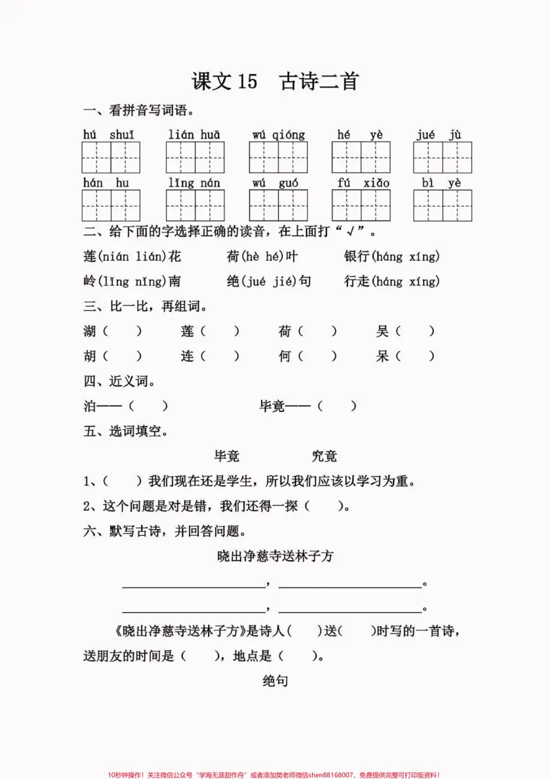 《二年级语文下册第六单元每课一练。二年级语文下册第六单元每课一练#第六单元#二年级#二年级语文下册#关注我持续更新小学知识#家长收藏孩子受益》第2页预览