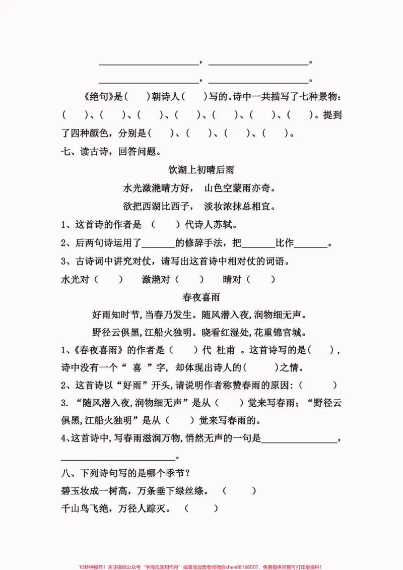 《二年级语文下册第六单元每课一练。二年级语文下册第六单元每课一练#第六单元#二年级#二年级语文下册#关注我持续更新小学知识#家长收藏孩子受益》第3页预览