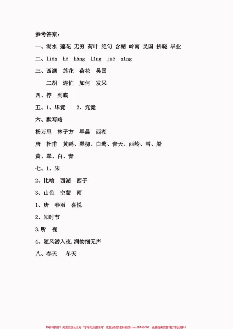 《二年级语文下册第六单元每课一练。二年级语文下册第六单元每课一练#第六单元#二年级#二年级语文下册#关注我持续更新小学知识#家长收藏孩子受益》第4页预览