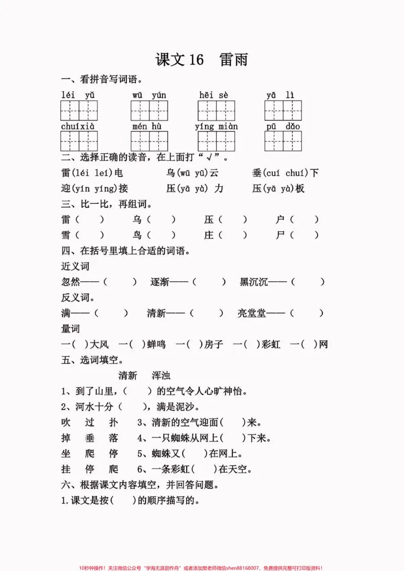 《二年级语文下册第六单元每课一练。二年级语文下册第六单元每课一练#第六单元#二年级#二年级语文下册#关注我持续更新小学知识#家长收藏孩子受益》第5页预览