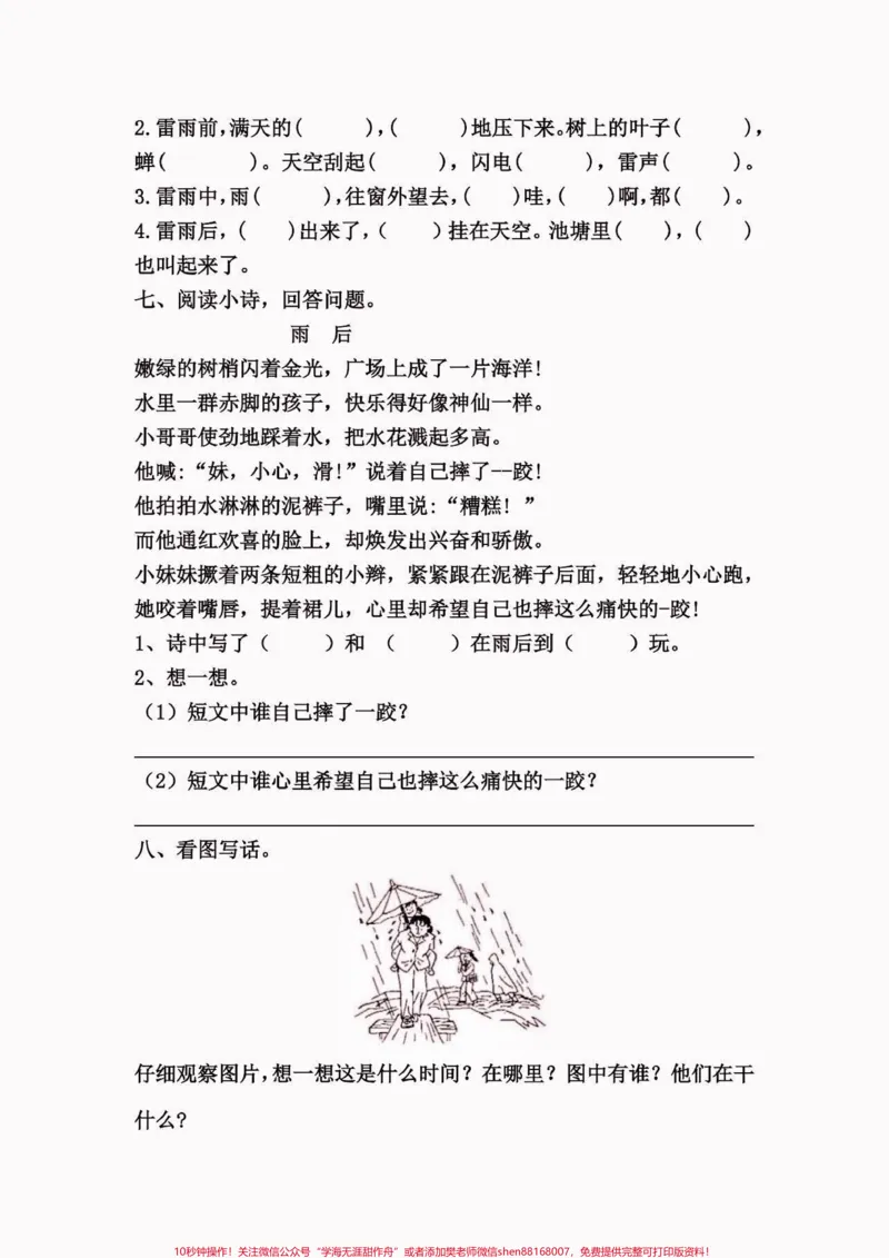 《二年级语文下册第六单元每课一练。二年级语文下册第六单元每课一练#第六单元#二年级#二年级语文下册#关注我持续更新小学知识#家长收藏孩子受益》第6页预览