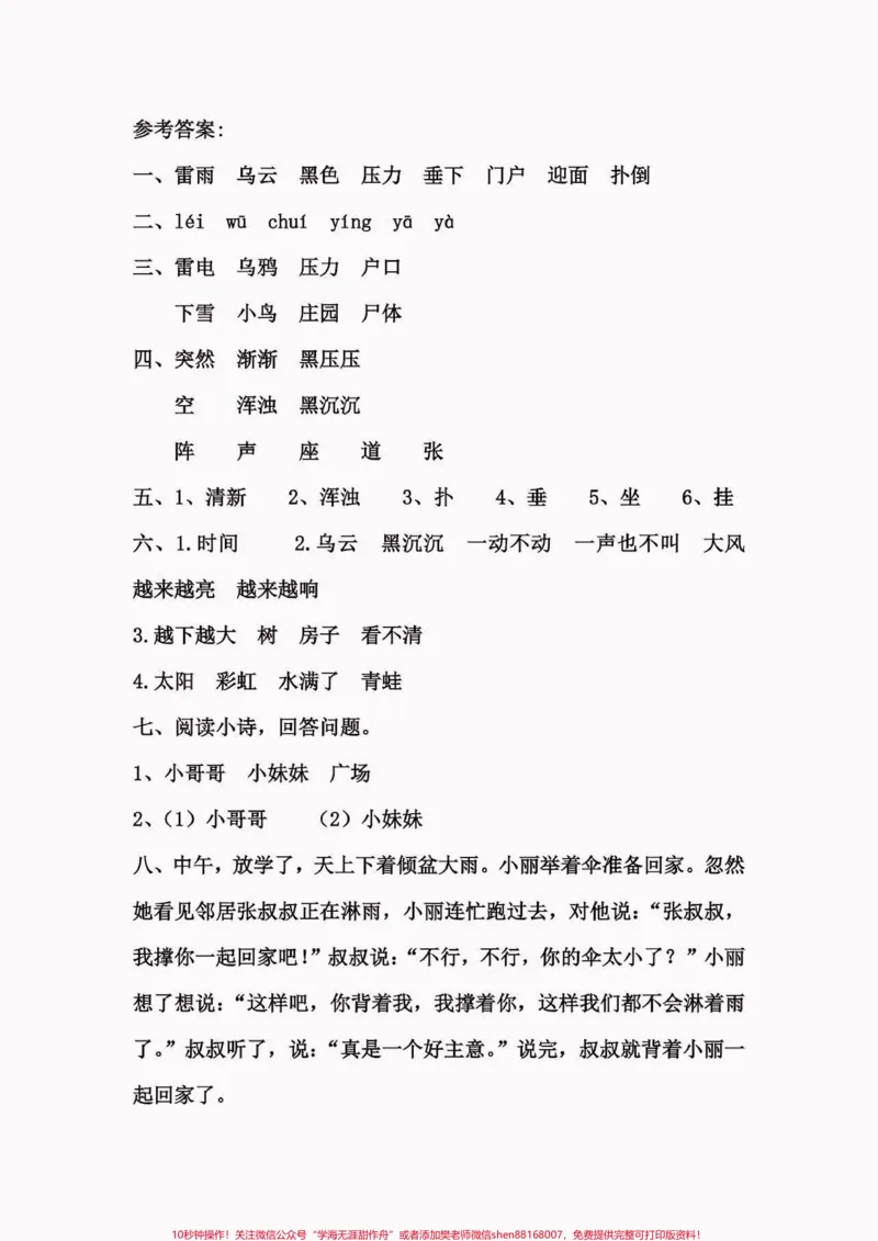 《二年级语文下册第六单元每课一练。二年级语文下册第六单元每课一练#第六单元#二年级#二年级语文下册#关注我持续更新小学知识#家长收藏孩子受益》第7页预览