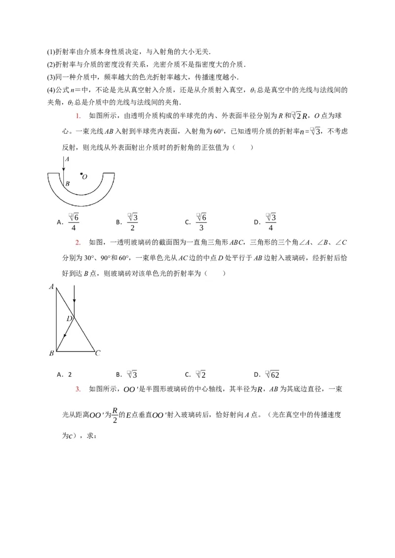 《专题31光（学生版）_高考一二三轮复习_物理_2026年-物理高考专项复习_2026年高考物理热点知识讲练与题型归纳（全国通用）-G425_资料》第2页预览