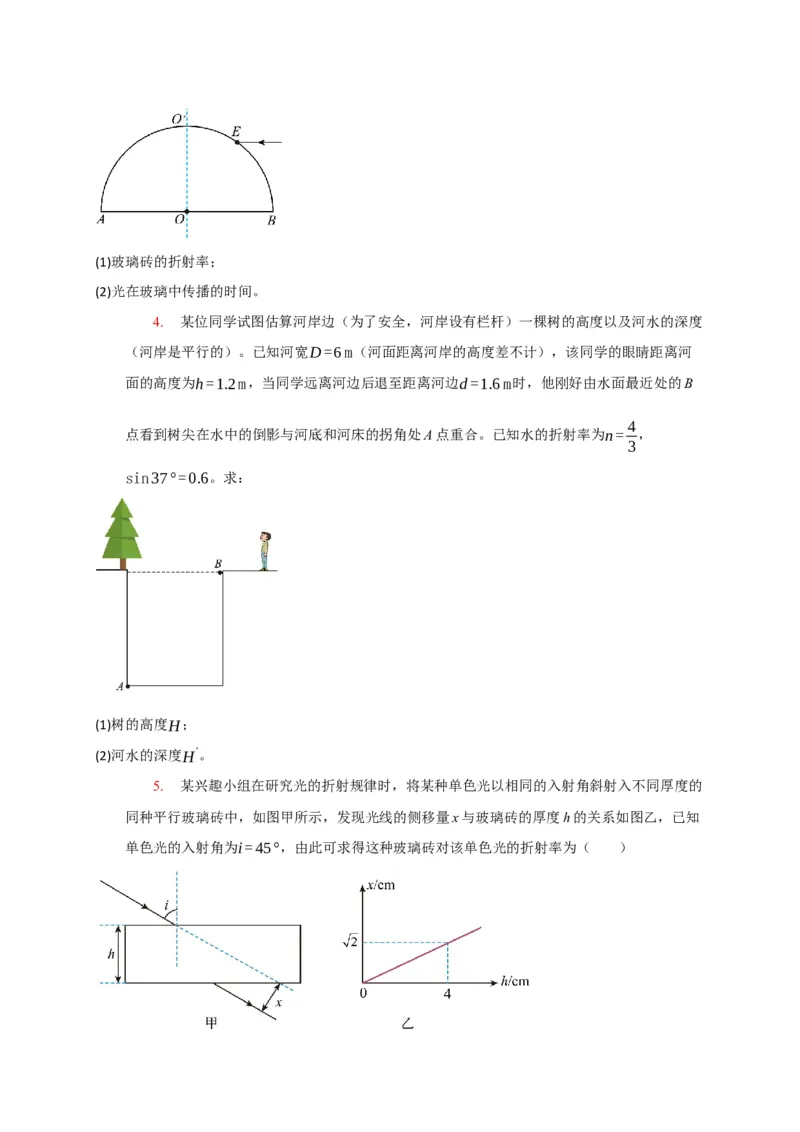 《专题31光（学生版）_高考一二三轮复习_物理_2026年-物理高考专项复习_2026年高考物理热点知识讲练与题型归纳（全国通用）-G425_资料》第3页预览
