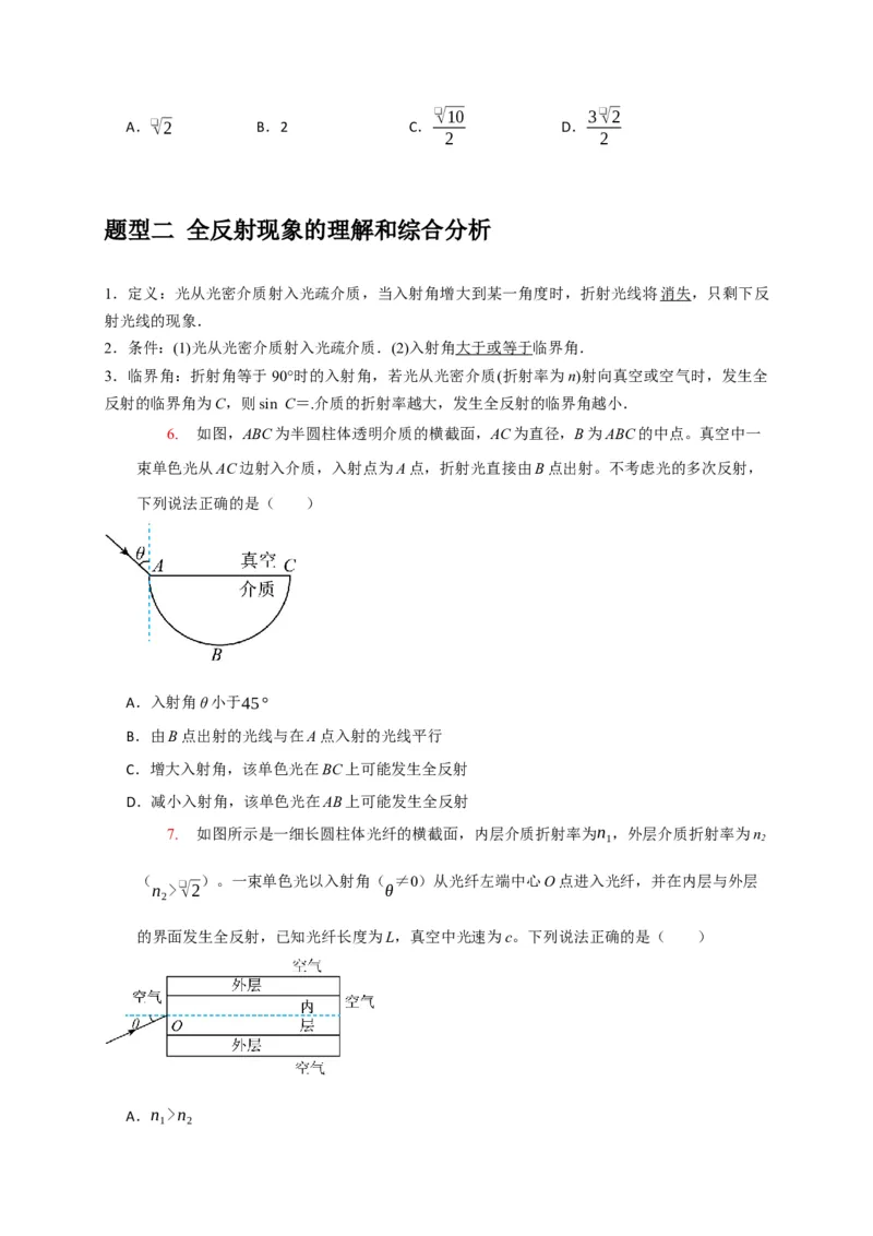 《专题31光（学生版）_高考一二三轮复习_物理_2026年-物理高考专项复习_2026年高考物理热点知识讲练与题型归纳（全国通用）-G425_资料》第4页预览