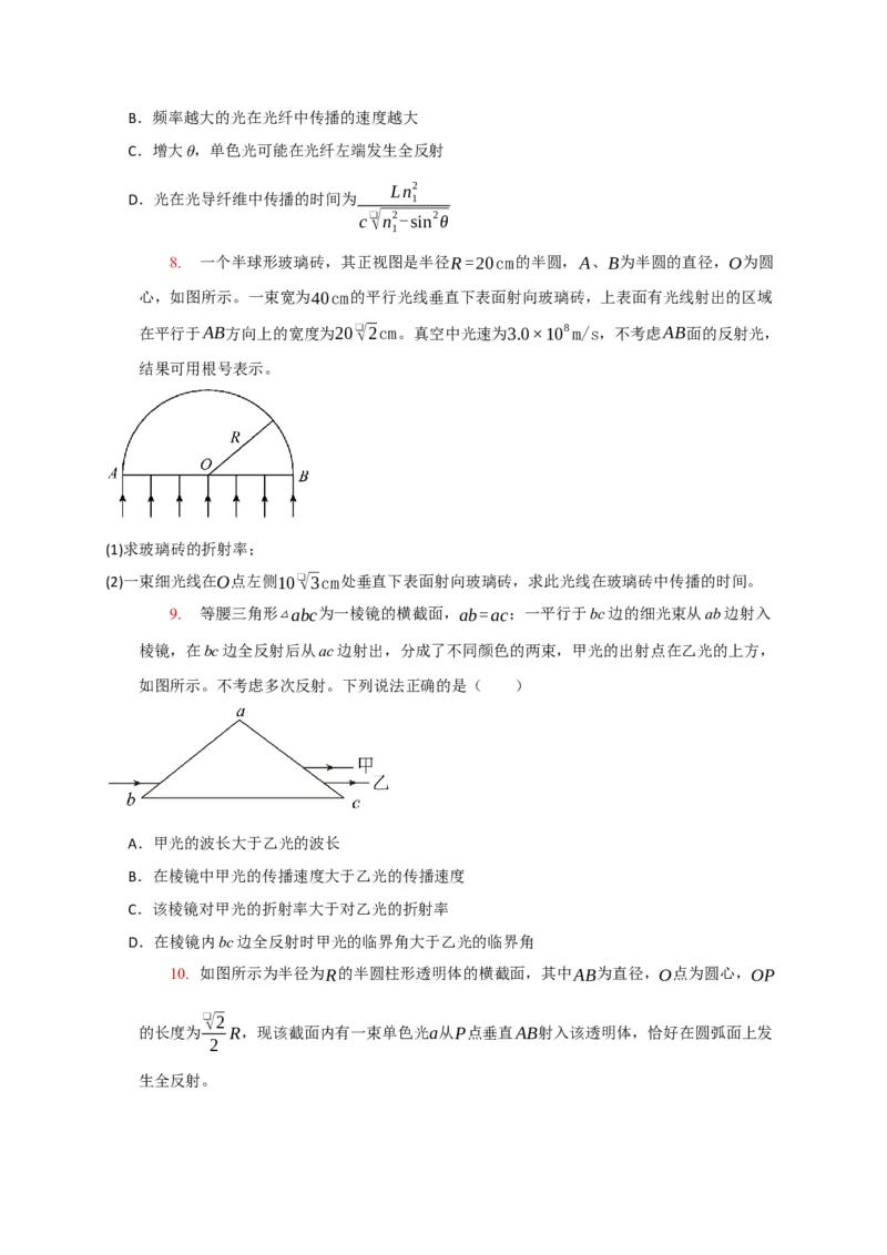 《专题31光（学生版）_高考一二三轮复习_物理_2026年-物理高考专项复习_2026年高考物理热点知识讲练与题型归纳（全国通用）-G425_资料》第5页预览