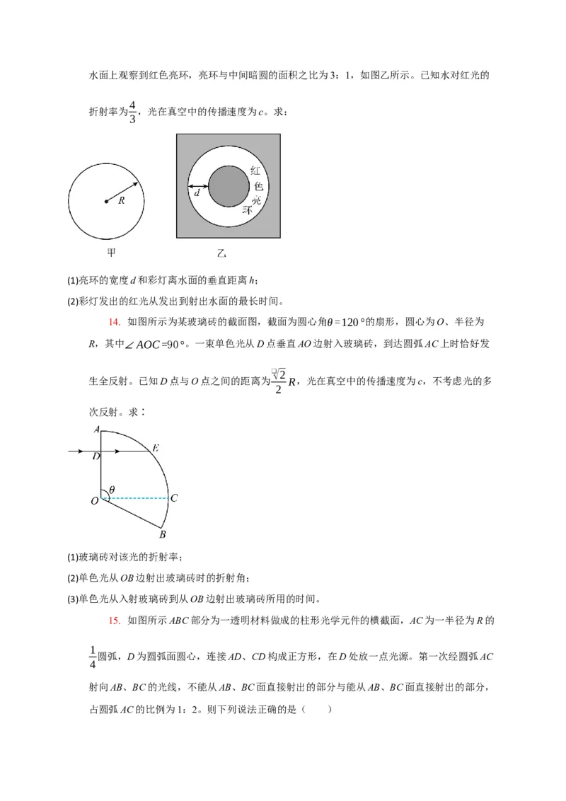 《专题31光（学生版）_高考一二三轮复习_物理_2026年-物理高考专项复习_2026年高考物理热点知识讲练与题型归纳（全国通用）-G425_资料》第8页预览