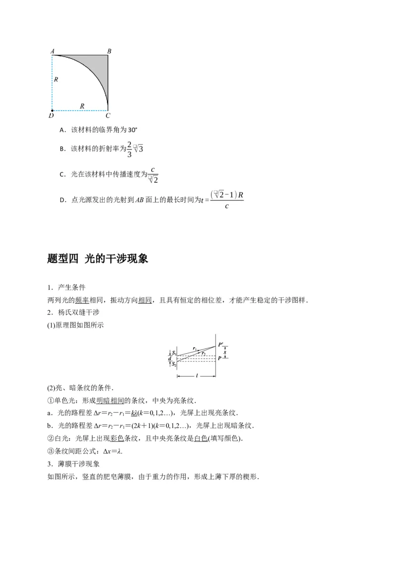 《专题31光（学生版）_高考一二三轮复习_物理_2026年-物理高考专项复习_2026年高考物理热点知识讲练与题型归纳（全国通用）-G425_资料》第9页预览