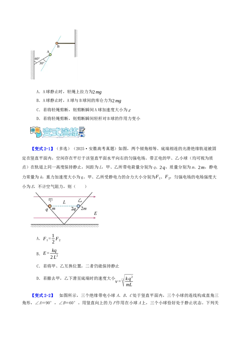《第14讲电场力的性质（学生版）（模型与方法）（全国通用）_高考一二三轮复习_物理_2026年_2026年高考物理一轮复习讲义+练习+课件（新教材新高考）-G55(1)_2026版_第九章静电场》第5页预览