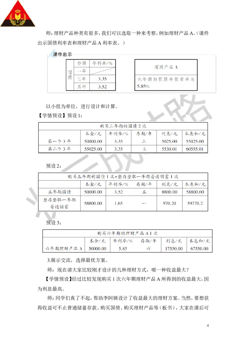 《生活与百分数教案_26春小学语数英道科各版本《课件+教案》_26春人教版语数《状元大课堂》课件+教案_数学《状元大课堂课件+教案》人教26春_6年级《状元大课堂课件+教案》人教26春》第4页预览