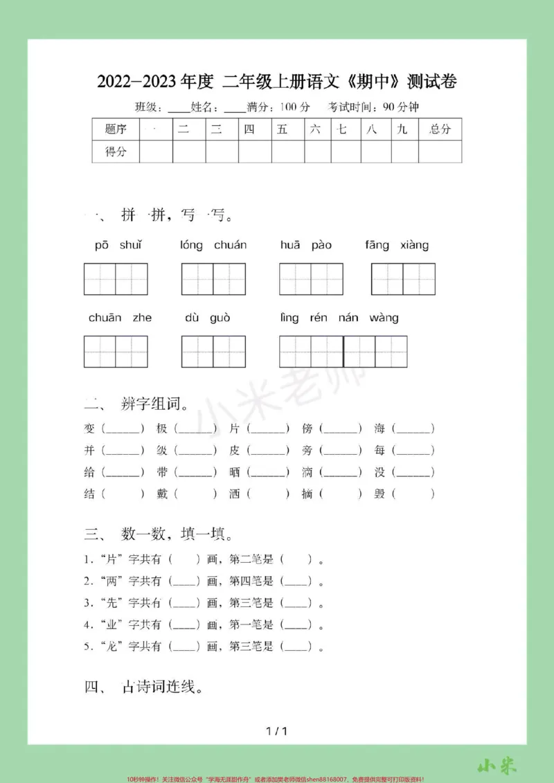 《#家长收藏孩子受益#必考考点#二年级语文#期中考试家长为孩子保存练习可打印》第2页预览