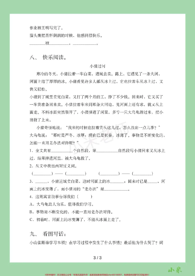 《#家长收藏孩子受益#必考考点#二年级语文#期中考试家长为孩子保存练习可打印》第4页预览
