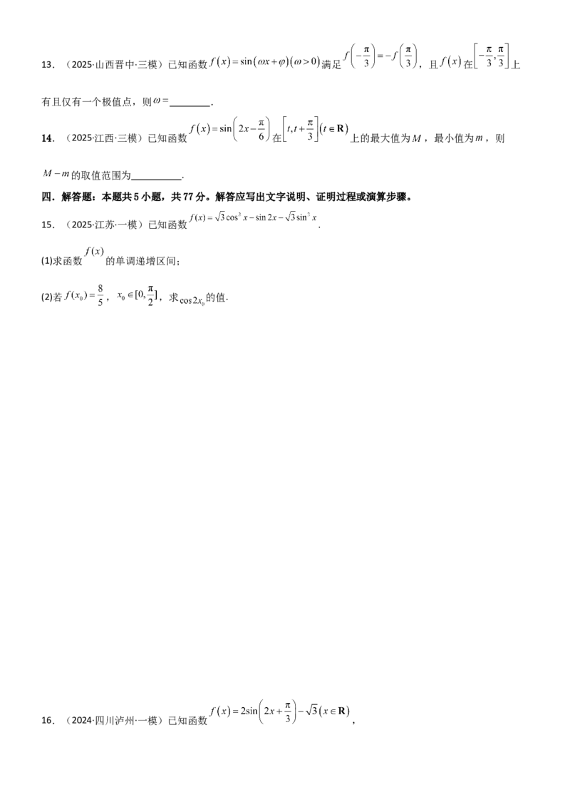 《4.3三角函数的性质（精练）（试卷版）（学生版）_高考一二三轮复习_数学_2026年_2026年高考数学一轮复习一隅三反（新高考新题型）-G88_资料_2026版》第4页预览