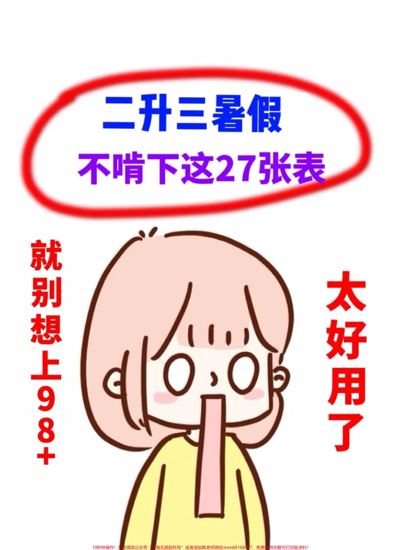 《二年级升三年级的语文预习单非常实用。这份。预习单是老师为我们整理的，包含了常见的考试知识点。家长可以打印电子版给孩子学习，为三年级上册的语文学习做好准备。#二升三#暑假预习#三年级上册语文》第1页预览