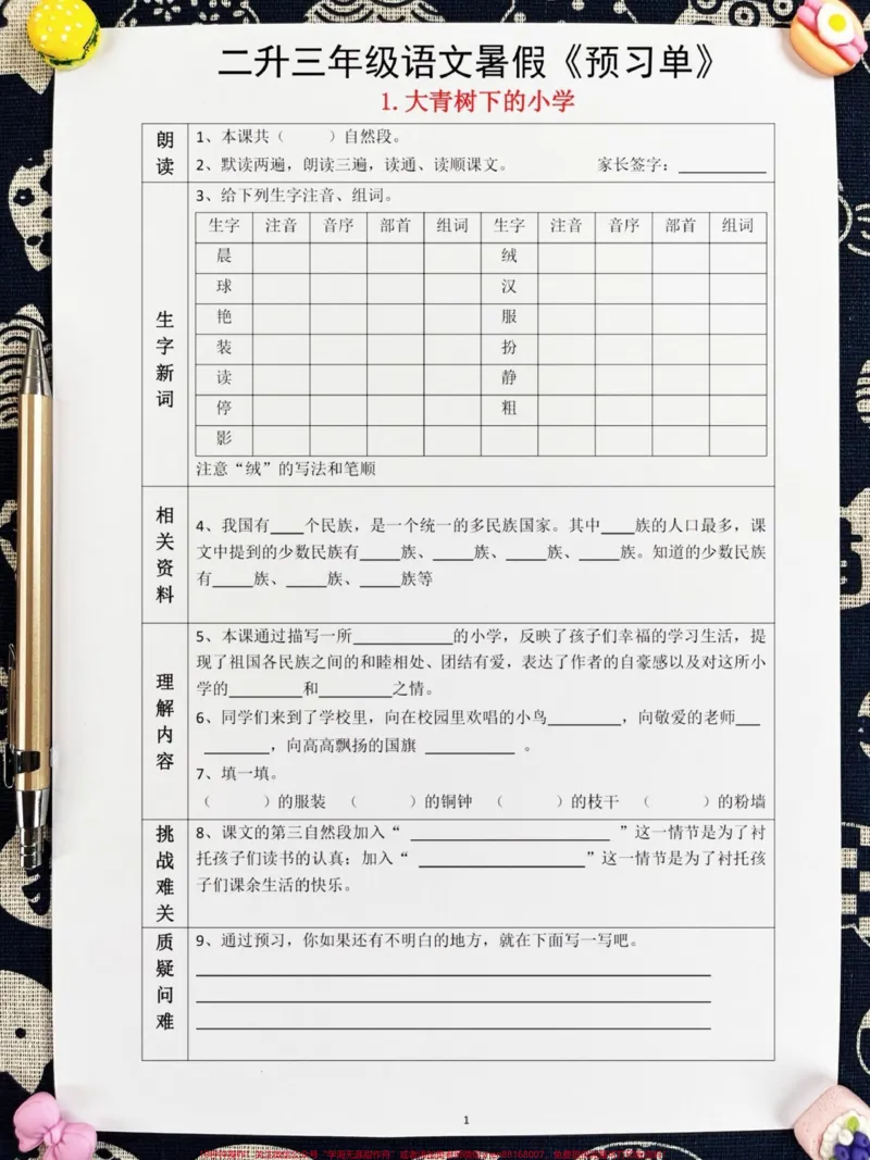 《二年级升三年级的语文预习单非常实用。这份。预习单是老师为我们整理的，包含了常见的考试知识点。家长可以打印电子版给孩子学习，为三年级上册的语文学习做好准备。#二升三#暑假预习#三年级上册语文》第2页预览