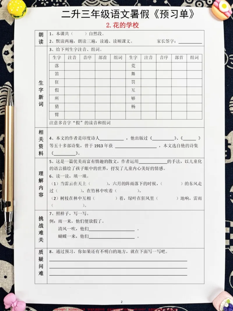 《二年级升三年级的语文预习单非常实用。这份。预习单是老师为我们整理的，包含了常见的考试知识点。家长可以打印电子版给孩子学习，为三年级上册的语文学习做好准备。#二升三#暑假预习#三年级上册语文》第3页预览