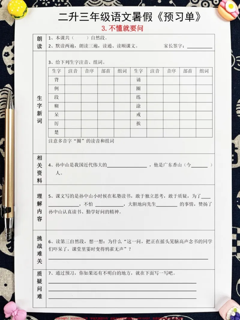 《二年级升三年级的语文预习单非常实用。这份。预习单是老师为我们整理的，包含了常见的考试知识点。家长可以打印电子版给孩子学习，为三年级上册的语文学习做好准备。#二升三#暑假预习#三年级上册语文》第4页预览