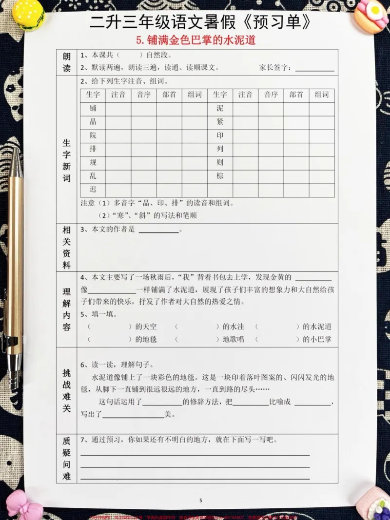 《二年级升三年级的语文预习单非常实用。这份。预习单是老师为我们整理的，包含了常见的考试知识点。家长可以打印电子版给孩子学习，为三年级上册的语文学习做好准备。#二升三#暑假预习#三年级上册语文》第5页预览