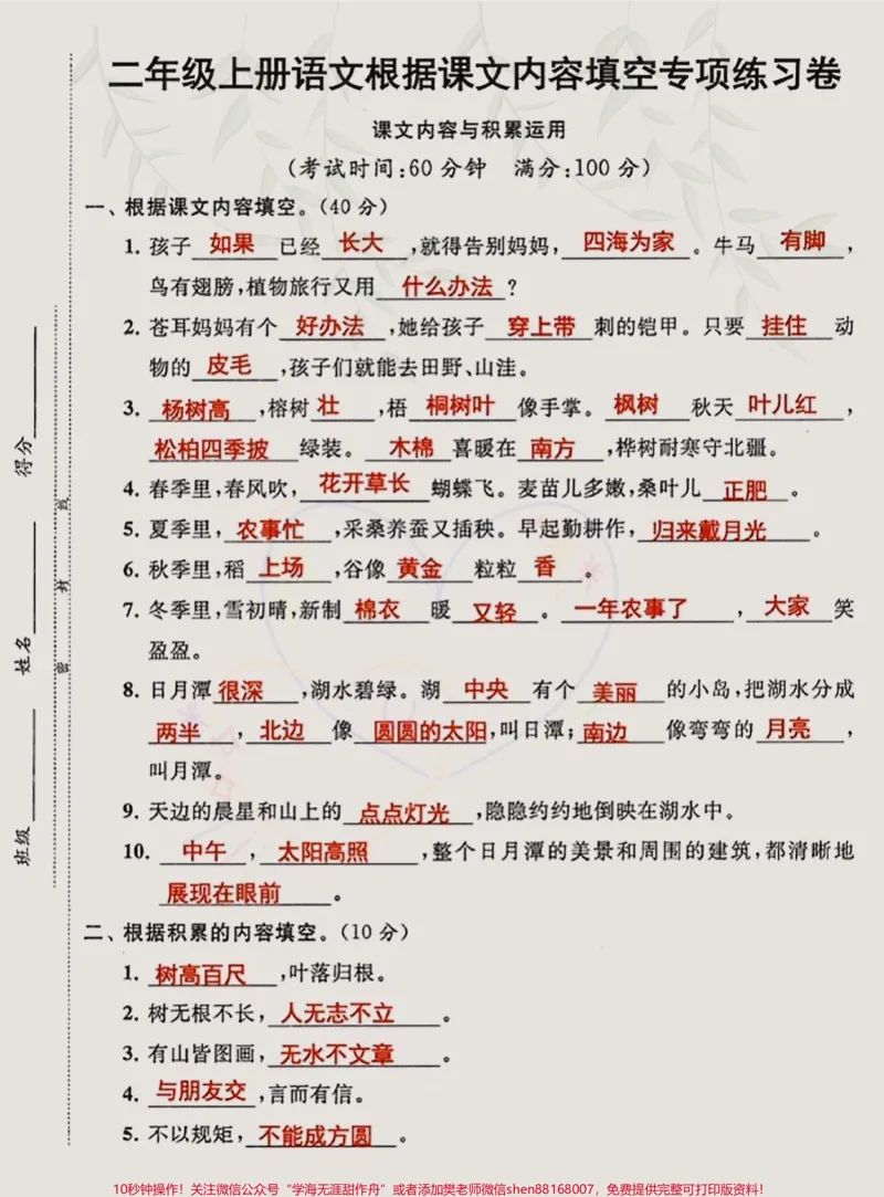 《二年级语文上册根据课文内容填空练习卷#二年级上册语文#二年级语文上册知识归纳#知识点总结_最新小学1-9年级各科+幼升小+综合类学习资源汇总包》第1页预览