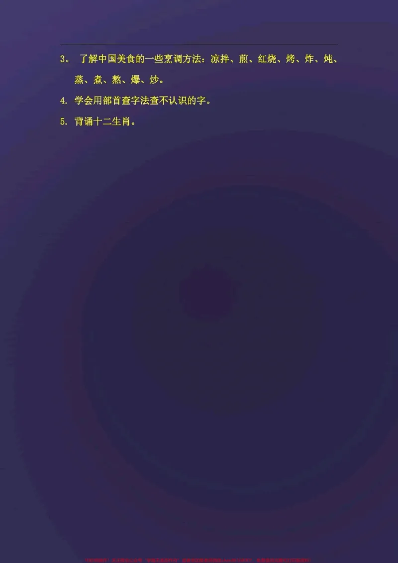 《二年级语文下册，各单元知识汇总。#图文来了#萌知计划#二年级语文下册_最新小学1-9年级各科+幼升小+综合类学习资源汇总包_二年级一线老师整理版资源（全网独家）》第10页预览