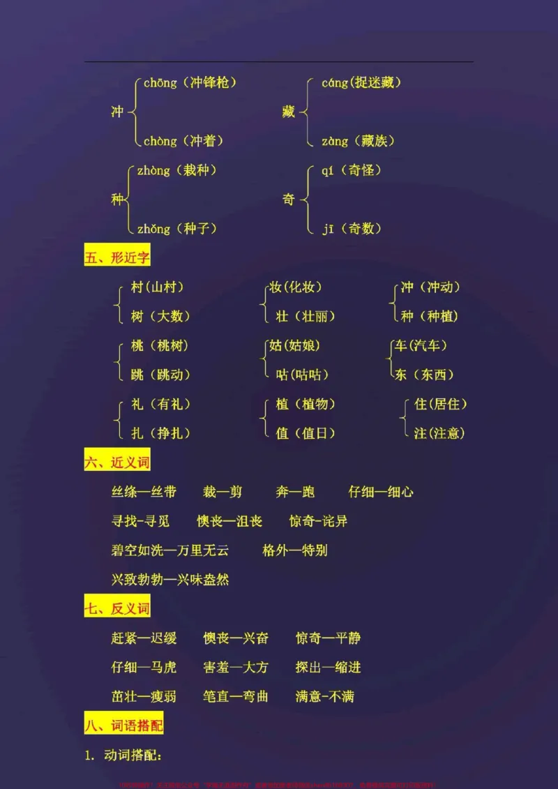 《二年级语文下册，各单元知识汇总。#图文来了#萌知计划#二年级语文下册_最新小学1-9年级各科+幼升小+综合类学习资源汇总包_二年级一线老师整理版资源（全网独家）》第2页预览