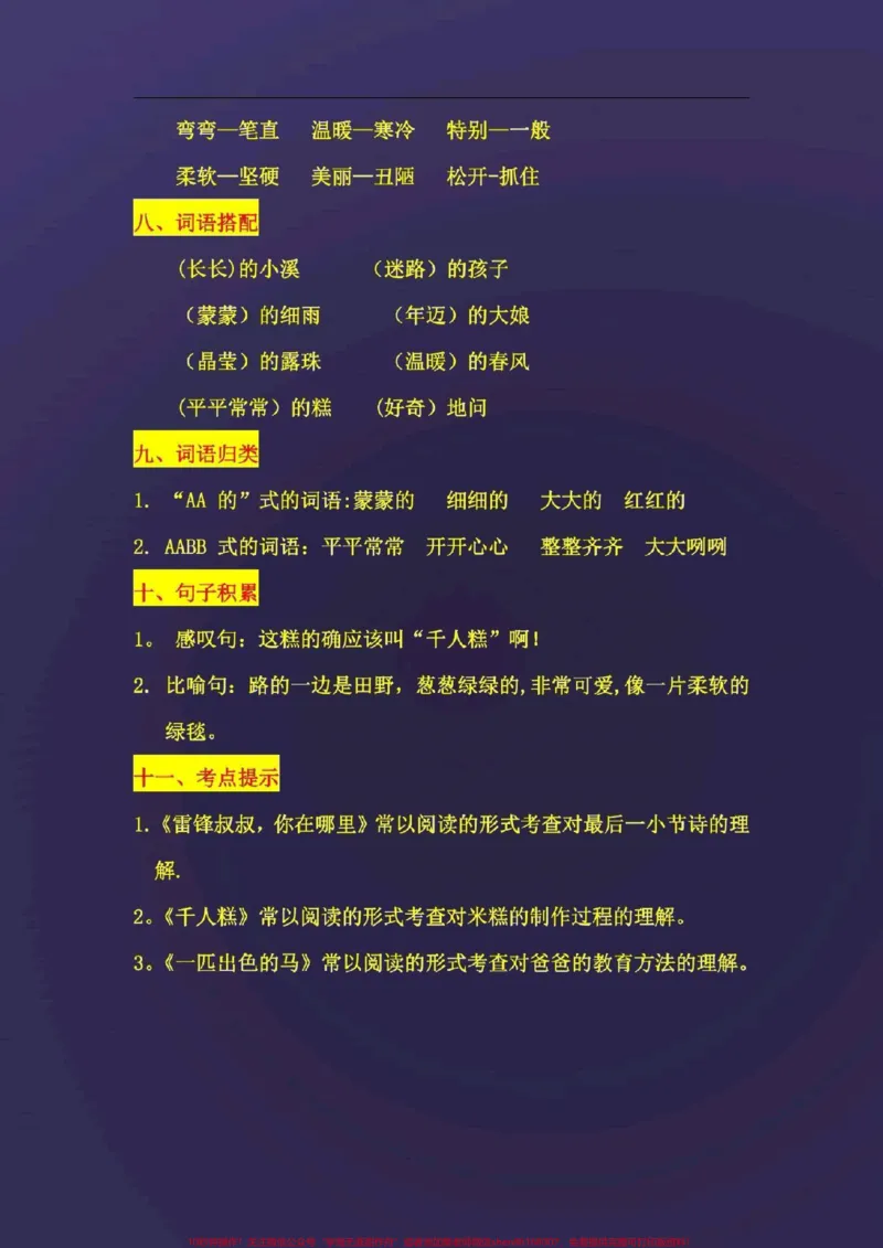 《二年级语文下册，各单元知识汇总。#图文来了#萌知计划#二年级语文下册_最新小学1-9年级各科+幼升小+综合类学习资源汇总包_二年级一线老师整理版资源（全网独家）》第6页预览