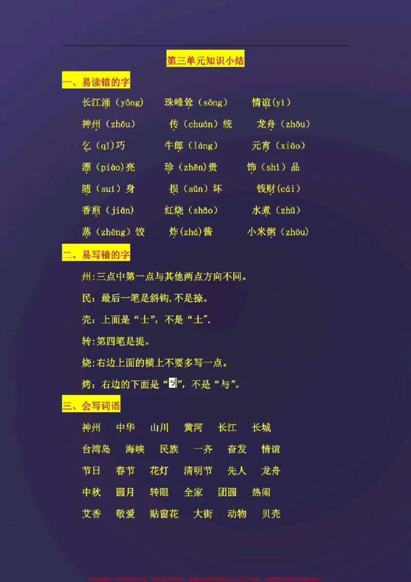 《二年级语文下册，各单元知识汇总。#图文来了#萌知计划#二年级语文下册_最新小学1-9年级各科+幼升小+综合类学习资源汇总包_二年级一线老师整理版资源（全网独家）》第7页预览