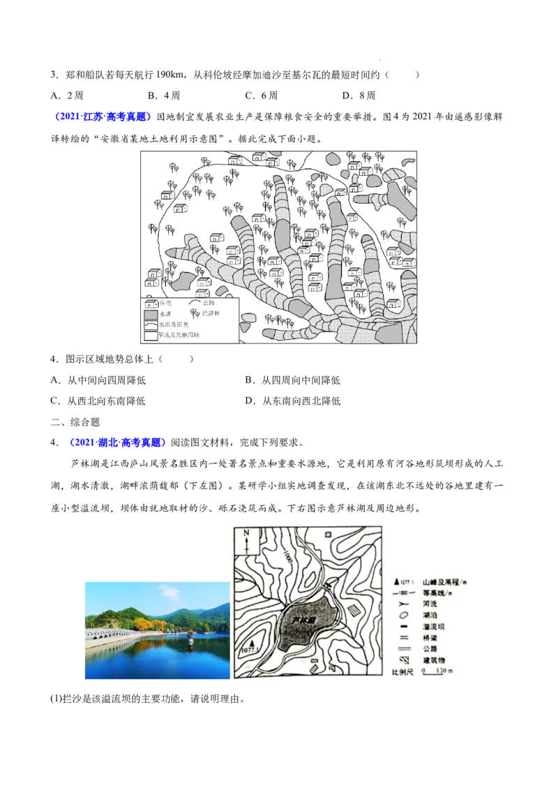 《专题01地球和地图-三年（2020-2022）高考地理真题分项汇编（全国通用）（原卷版）_初高中资料库_高中资料库（转存避免链接过期失效）_高中地理》第2页预览