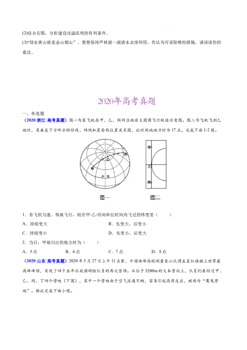 《专题01地球和地图-三年（2020-2022）高考地理真题分项汇编（全国通用）（原卷版）_初高中资料库_高中资料库（转存避免链接过期失效）_高中地理》第3页预览