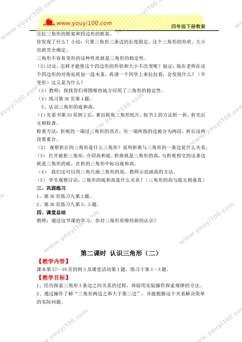 《第四单元三角形_26春小学语数英道科各版本《课件+教案》_26春各版本数学《课件+教案》1-6年级下册_26春西师大版数学1-6年级下册教案课件PPT_西师大版数学四年级下册教案课件（26春）》第2页预览