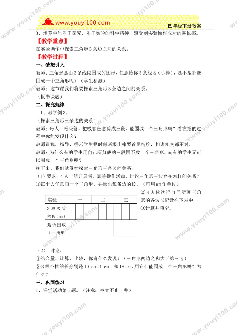 《第四单元三角形_26春小学语数英道科各版本《课件+教案》_26春各版本数学《课件+教案》1-6年级下册_26春西师大版数学1-6年级下册教案课件PPT_西师大版数学四年级下册教案课件（26春）》第3页预览