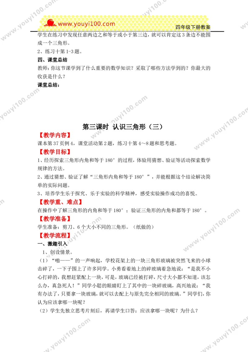 《第四单元三角形_26春小学语数英道科各版本《课件+教案》_26春各版本数学《课件+教案》1-6年级下册_26春西师大版数学1-6年级下册教案课件PPT_西师大版数学四年级下册教案课件（26春）》第4页预览