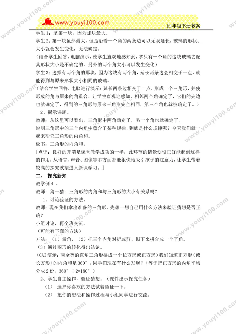 《第四单元三角形_26春小学语数英道科各版本《课件+教案》_26春各版本数学《课件+教案》1-6年级下册_26春西师大版数学1-6年级下册教案课件PPT_西师大版数学四年级下册教案课件（26春）》第5页预览