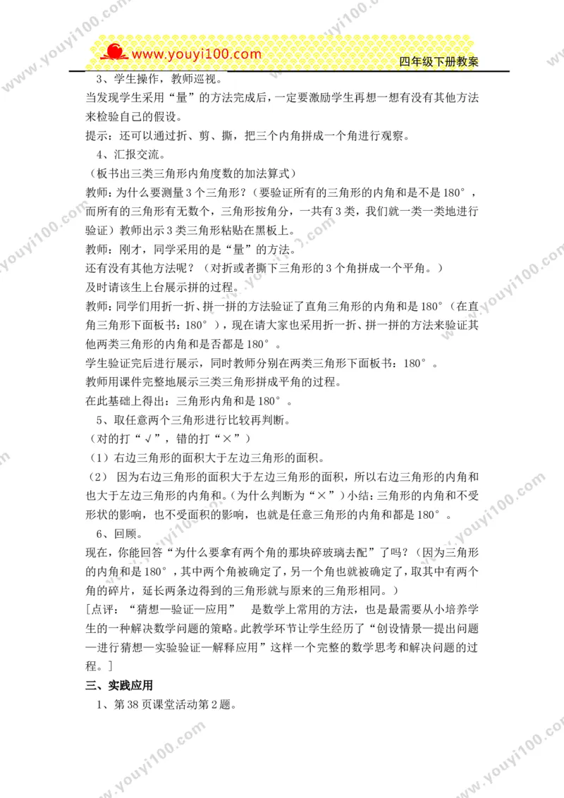 《第四单元三角形_26春小学语数英道科各版本《课件+教案》_26春各版本数学《课件+教案》1-6年级下册_26春西师大版数学1-6年级下册教案课件PPT_西师大版数学四年级下册教案课件（26春）》第6页预览