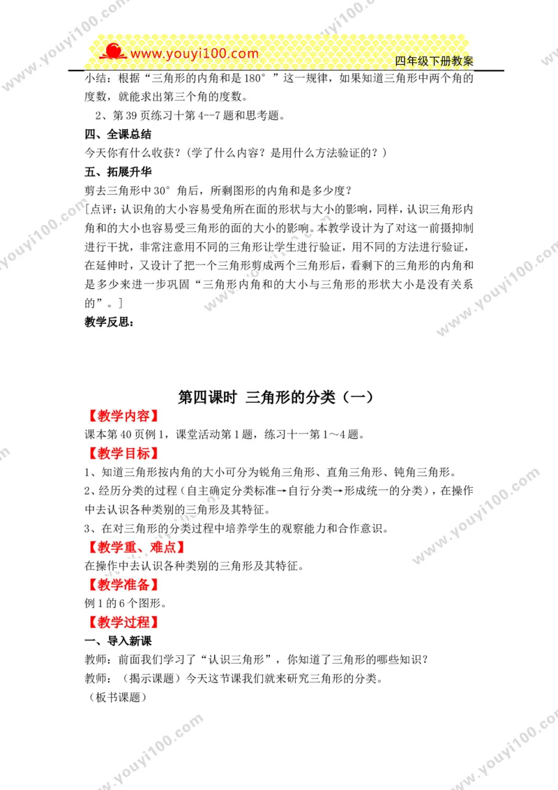《第四单元三角形_26春小学语数英道科各版本《课件+教案》_26春各版本数学《课件+教案》1-6年级下册_26春西师大版数学1-6年级下册教案课件PPT_西师大版数学四年级下册教案课件（26春）》第7页预览