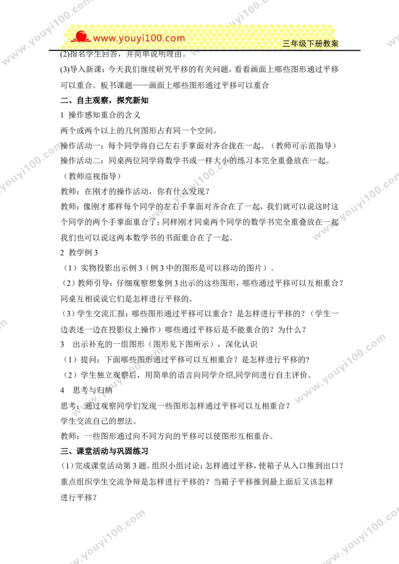 《第四单元旋转、平移和轴对称_26春小学语数英道科各版本《课件+教案》_26春各版本数学《课件+教案》1-6年级下册_26春西师大版数学1-6年级下册教案课件PPT_25春(XSD)三数下教案课件》第4页预览