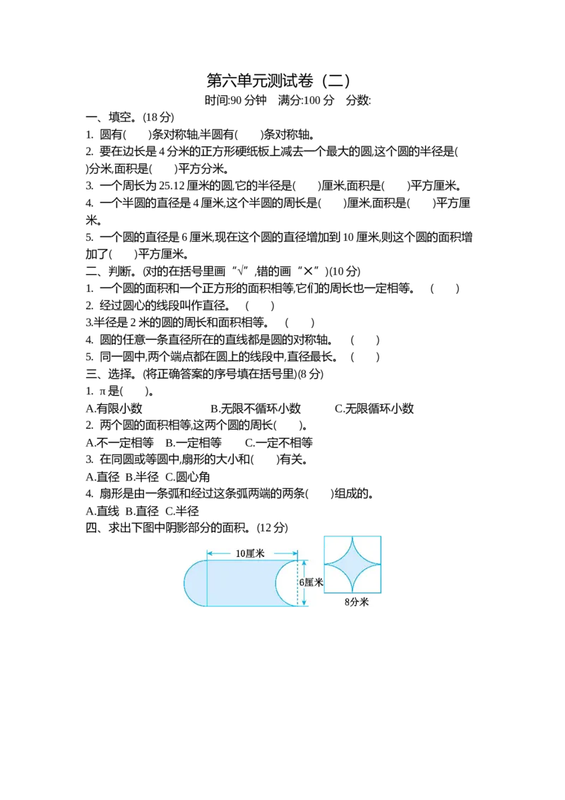 《第六单元测试卷（二）_26春小学语数英道科各版本《课件+教案》_26春各版本数学《课件+教案》1-6年级下册_26春苏教版数学1-6年级下册教案课件PPT_苏教版数学五年级下册教案课件（26春）》第1页预览